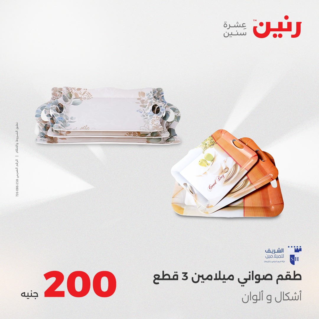 raneen offers from 28aug to 5aug 2025 عروض رنين من 28 أغسطس حتى 5 أغسطس 2025 صفحة رقم 19